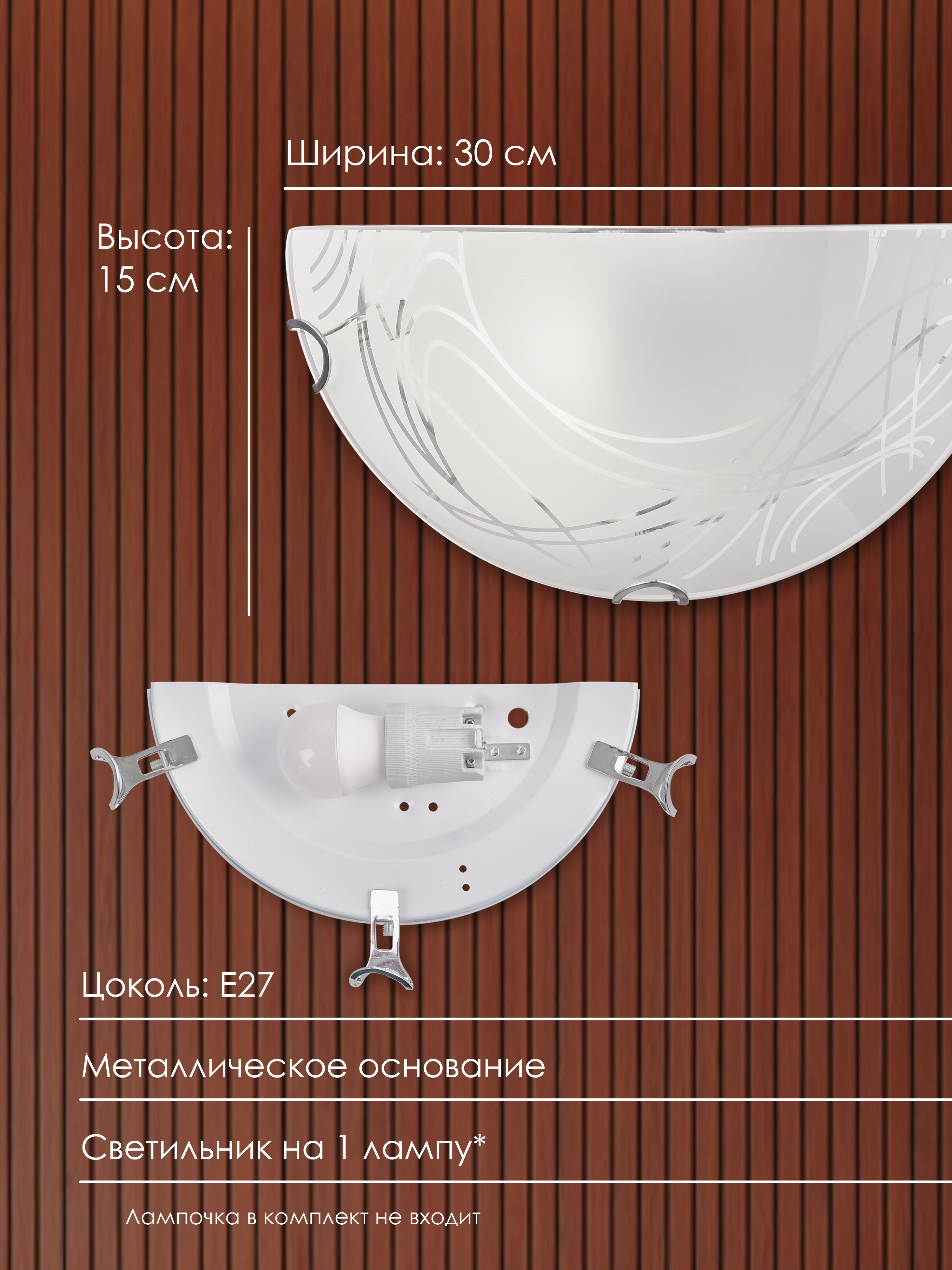 Настенный светильник R1005-HALF-1W-300 WT 000059672