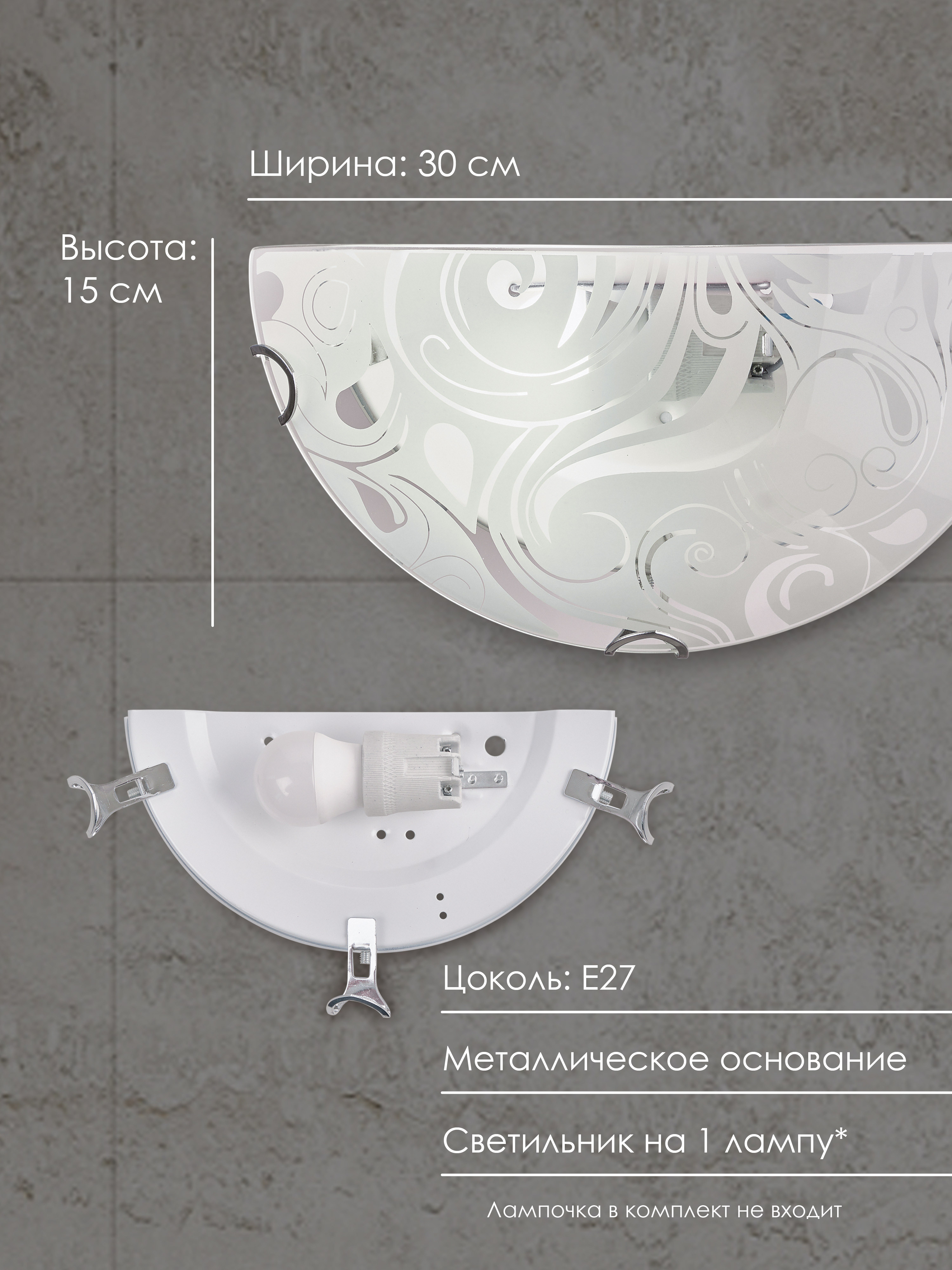 Настенный светильник R1006-HALF-1W-300 WT 000059674