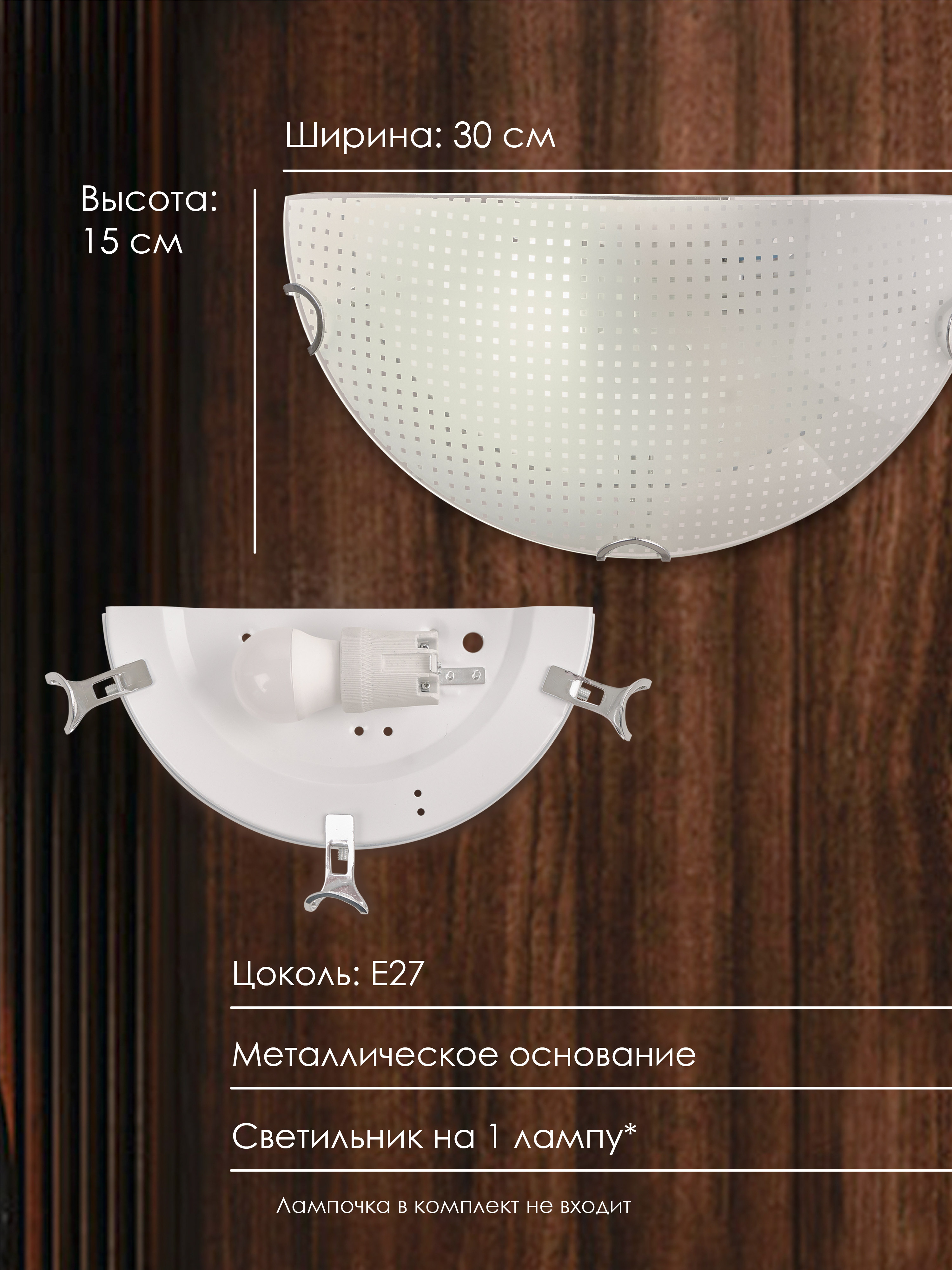 Настенный светильник R1012-HALF-1W-300 WT 000059686