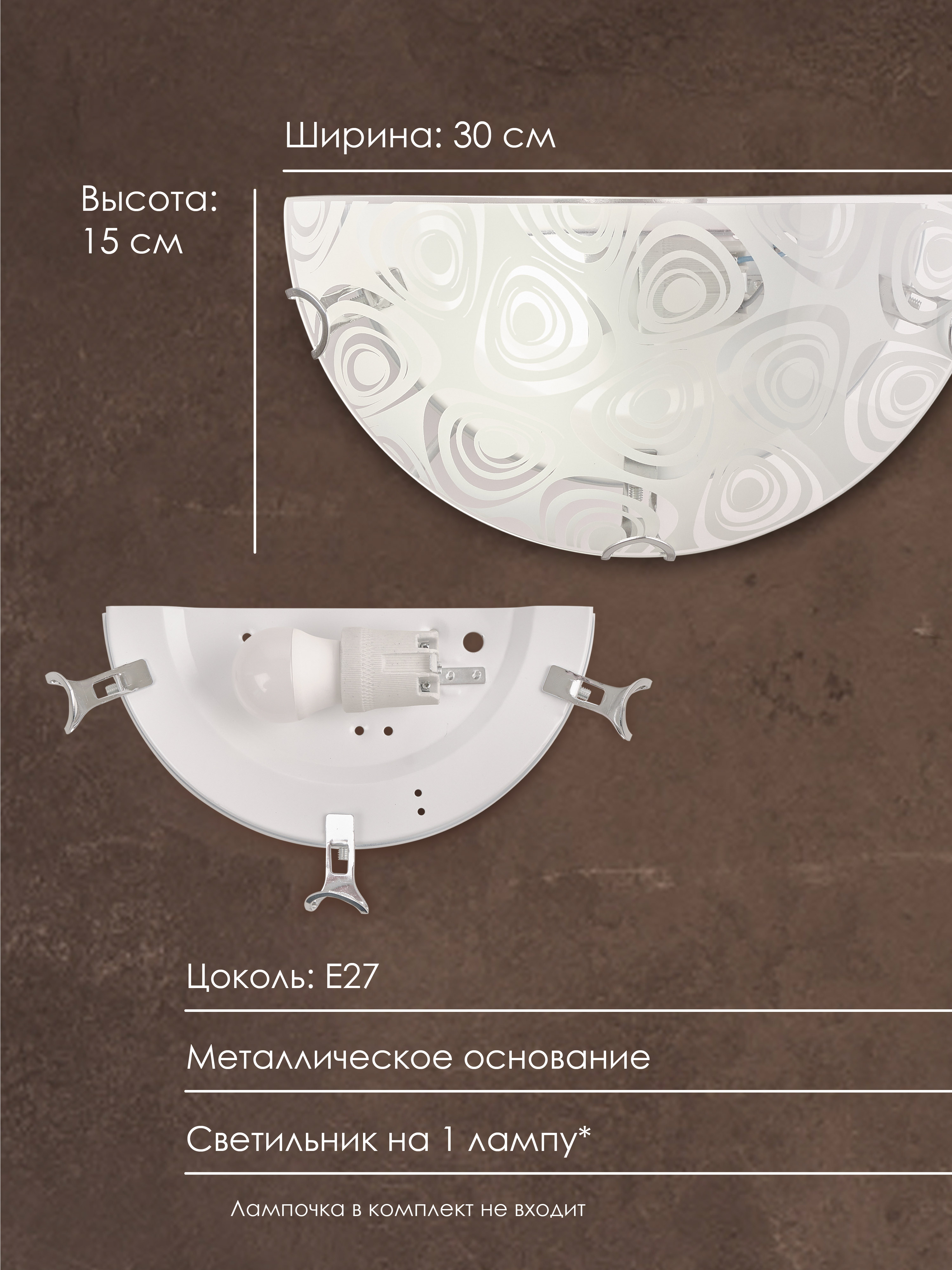 Настенный светильник R1013-HALF-1W-300 WT 000059688