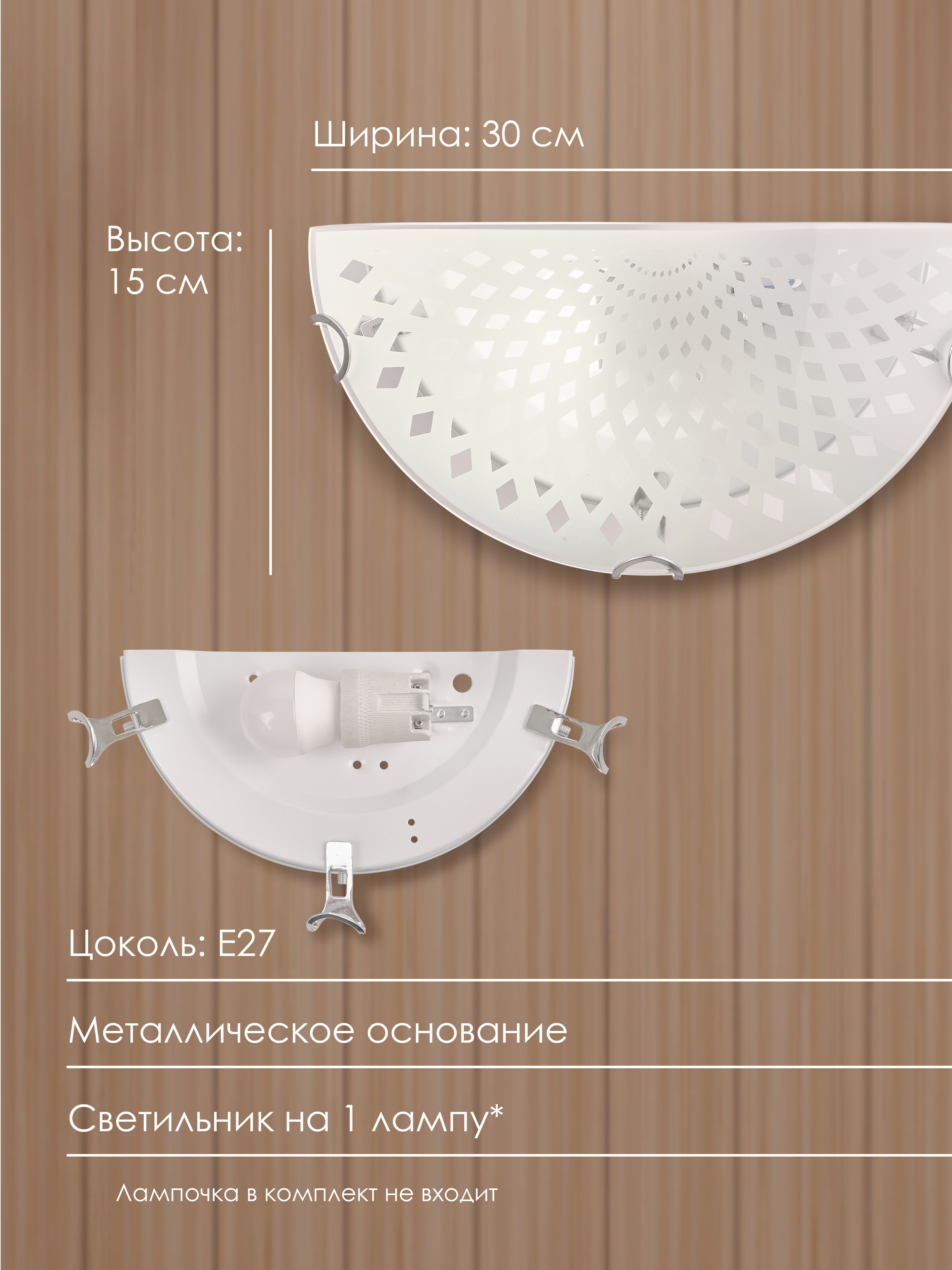 Настенный светильник R1014-HALF-1W-300 WT 000059690