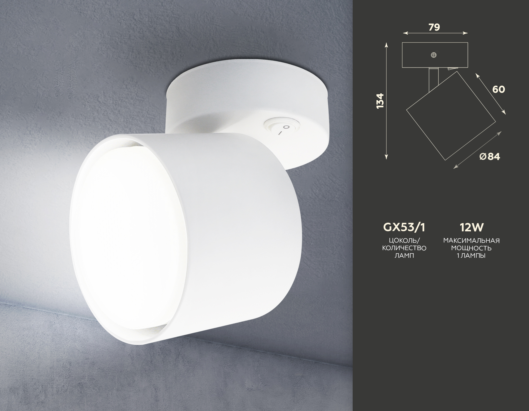 TA132 WH белый GX53 max 12W D79*134*D84