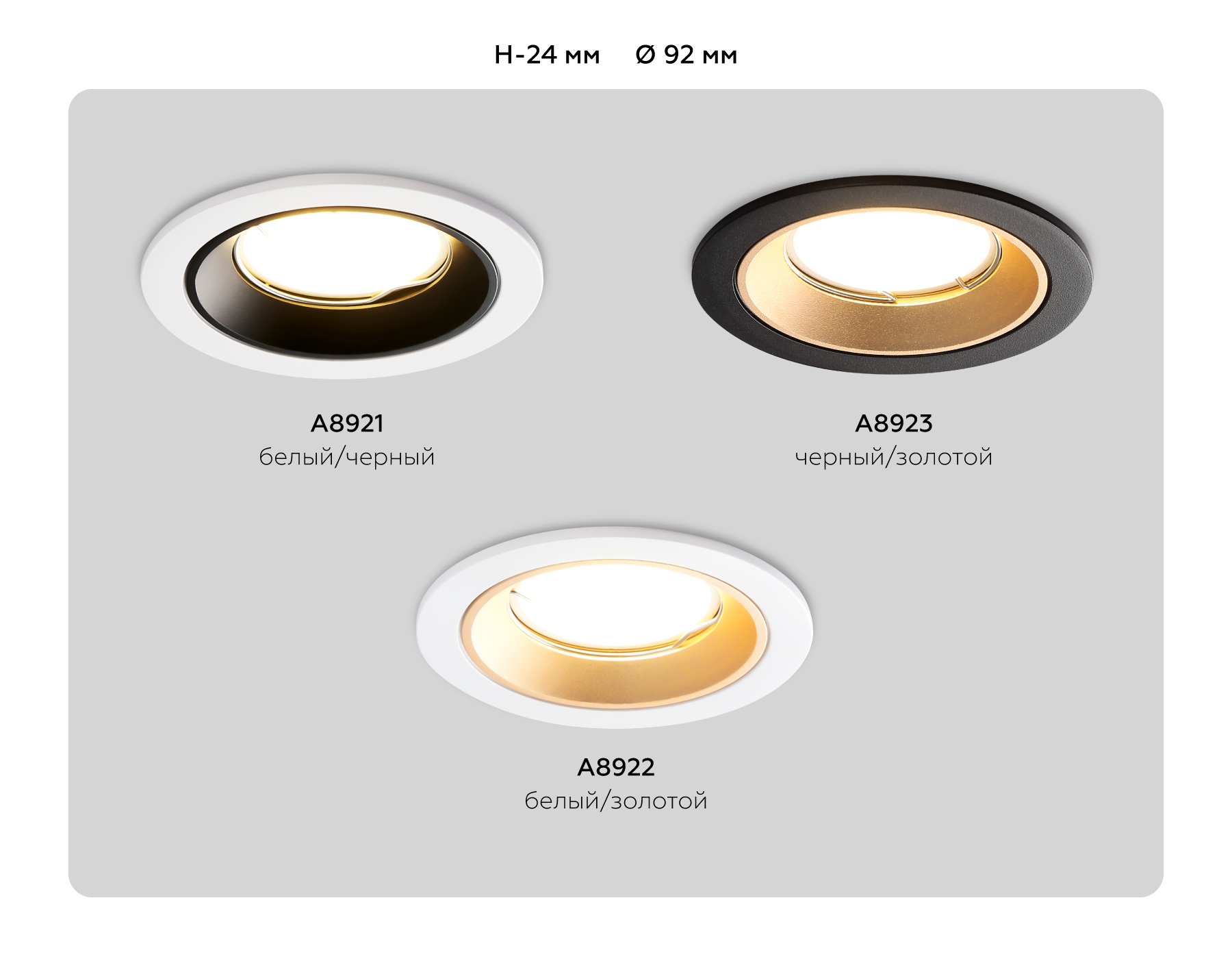 A8921 WH/BK белый/черный MR16 GU5.3 D92*24