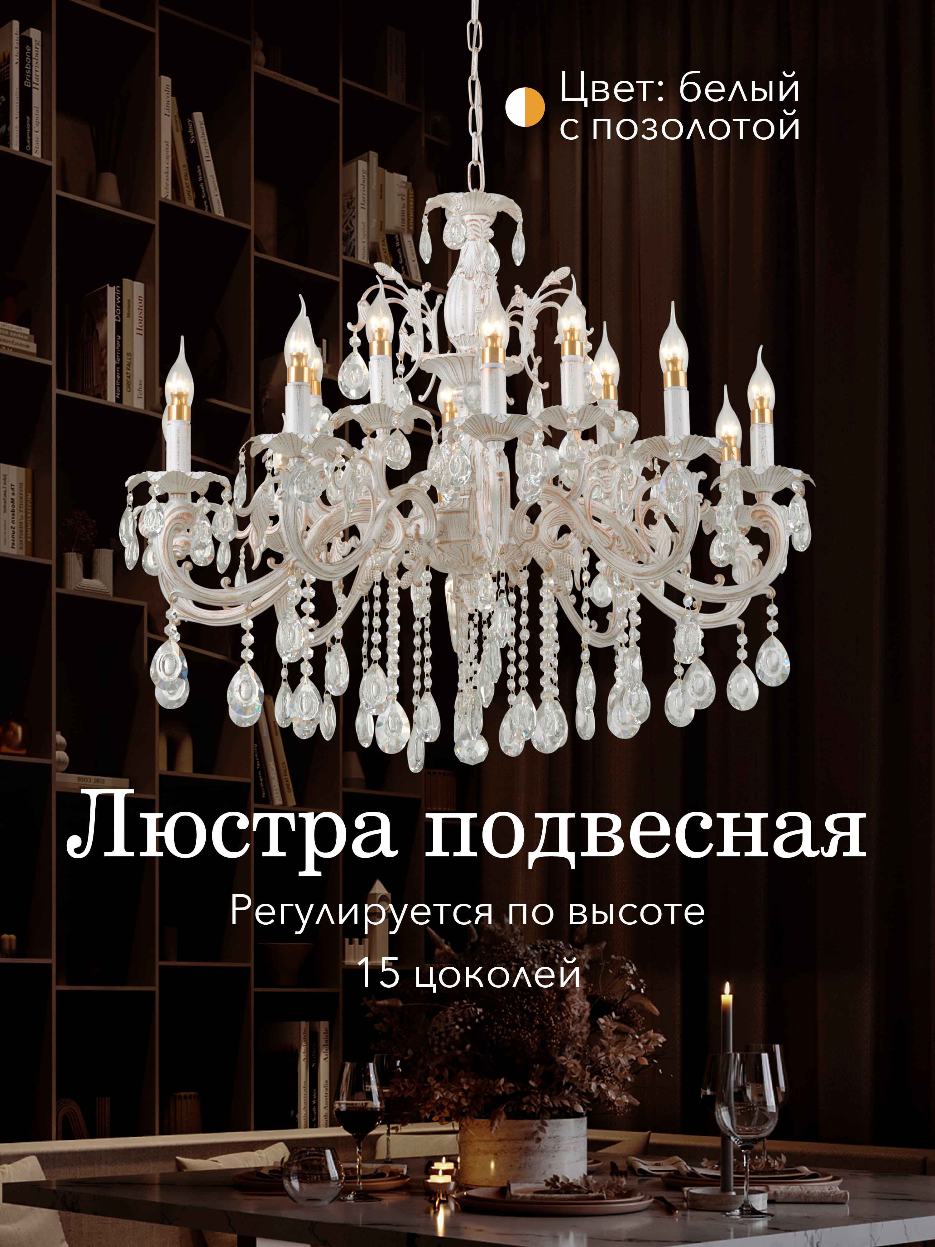 Подвесная люстра 6686-10+5 WT+GD 000023938