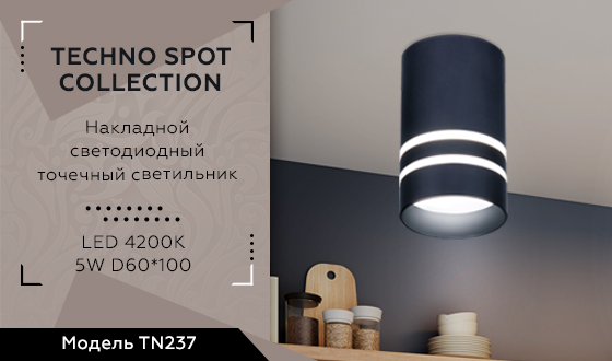TN237 SBB синий космос/песок LED 4200K 5W D60*100