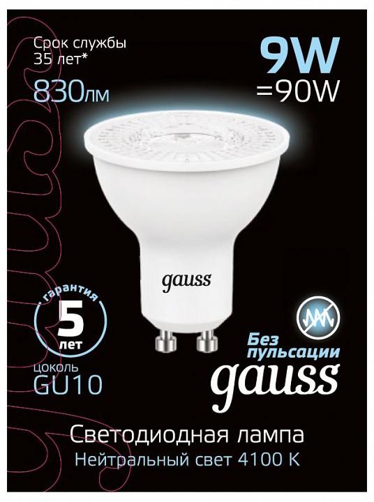 Лампа Gauss MR16 9W 830lm 4100K GU10 LED 1/10/100