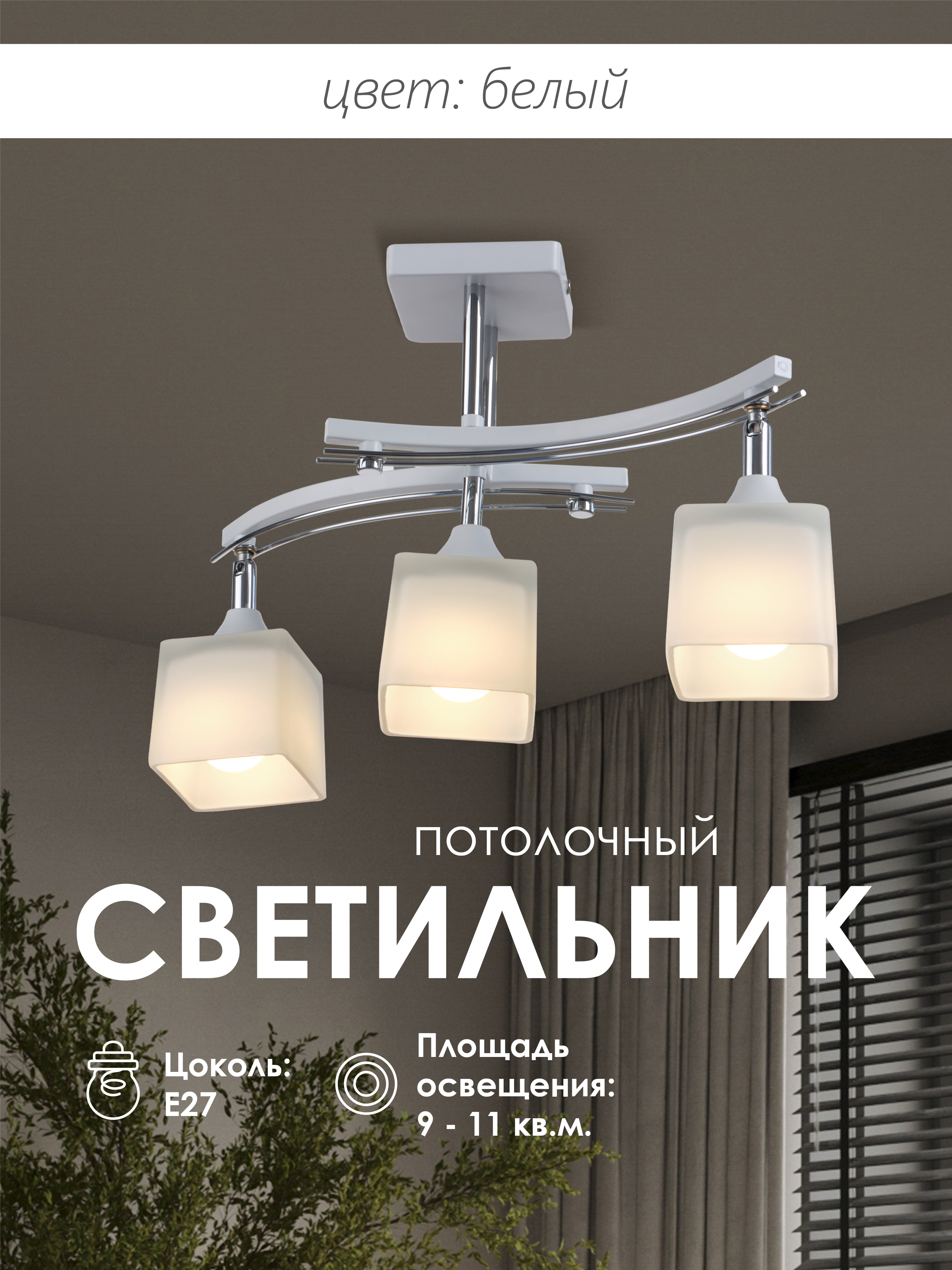 Потолочный светильник P9574-3 WT+CR 000024787